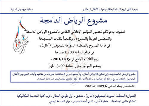 المؤتمر الإعلامي لمشروع الرياض الدامجة